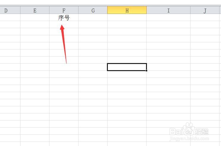 如何快速输入多个序号？