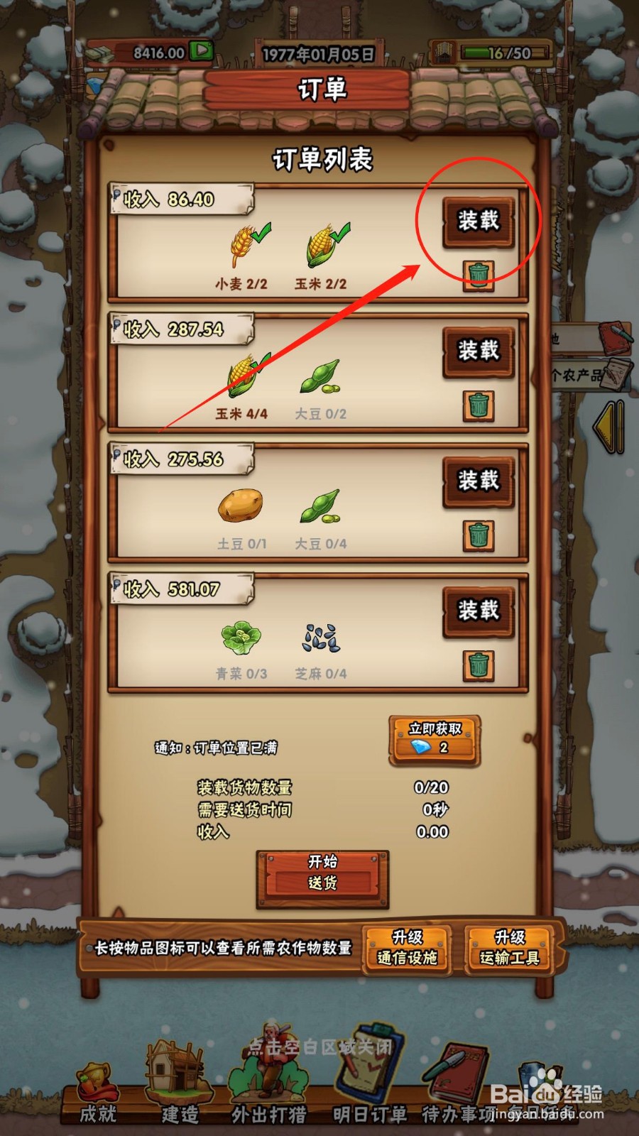 外婆的小农院订单怎么装载发货