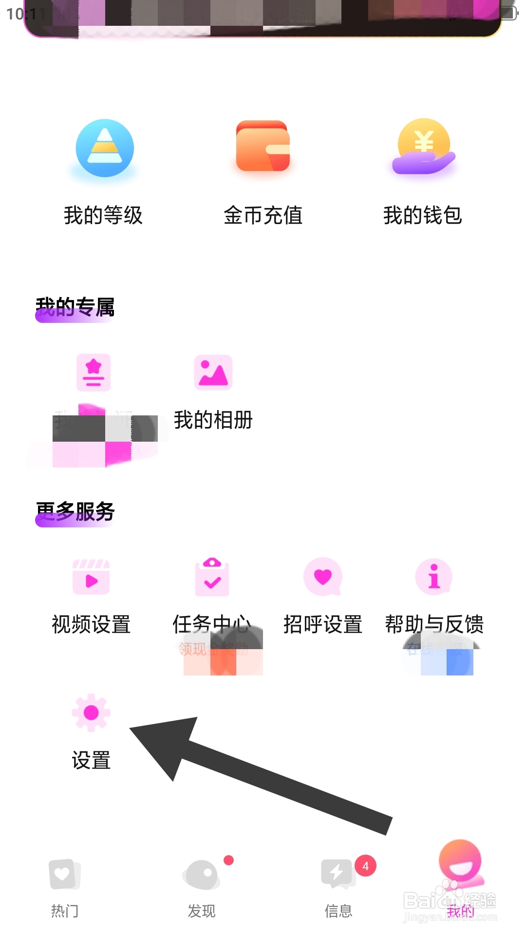 情遇APP如何设置缘分消息功能