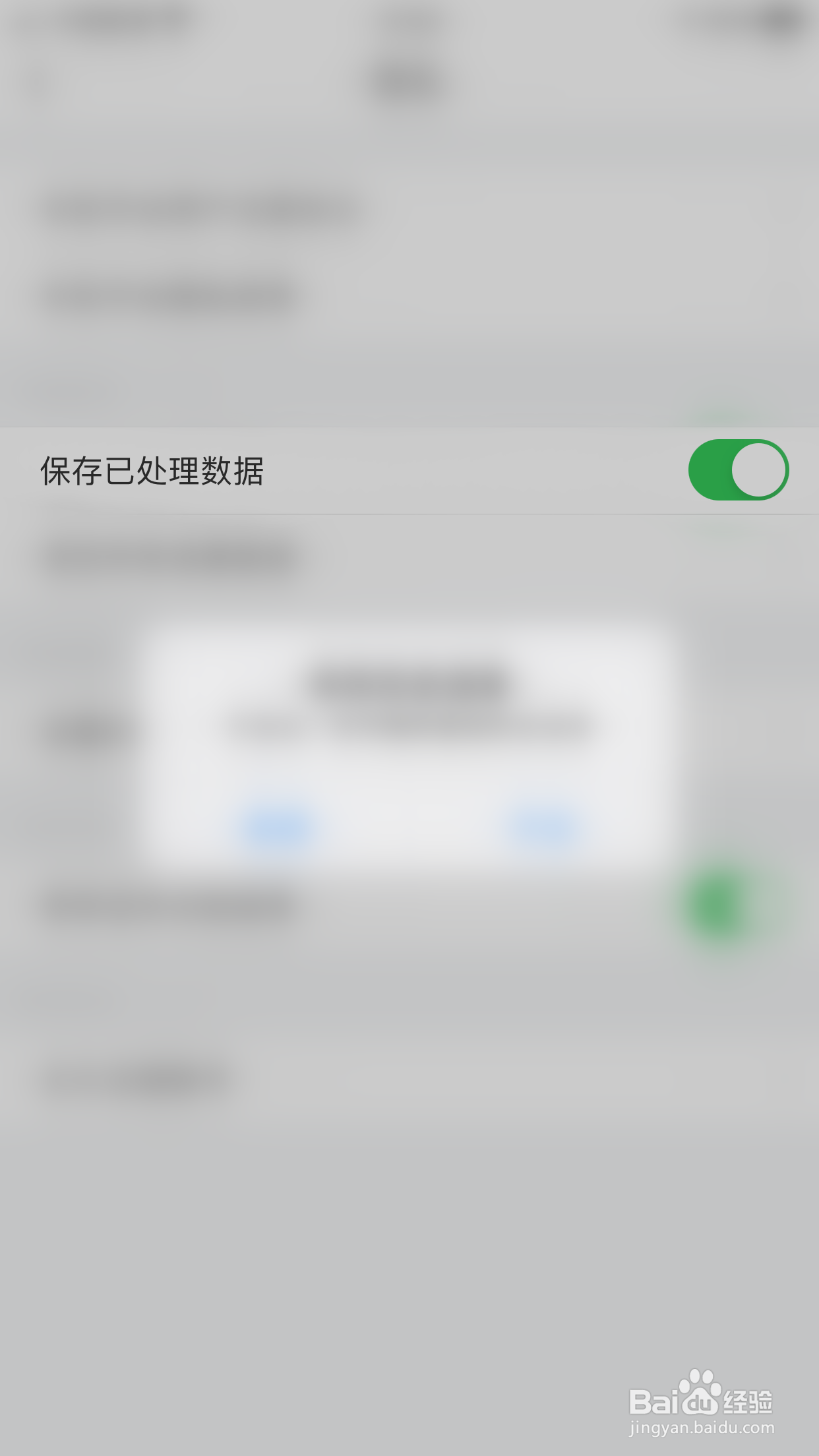 如何关闭车轮保存已处理数据