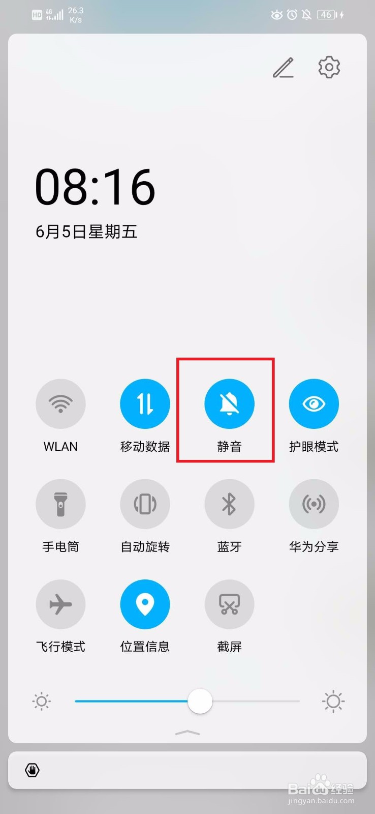 华为手机总有提示音