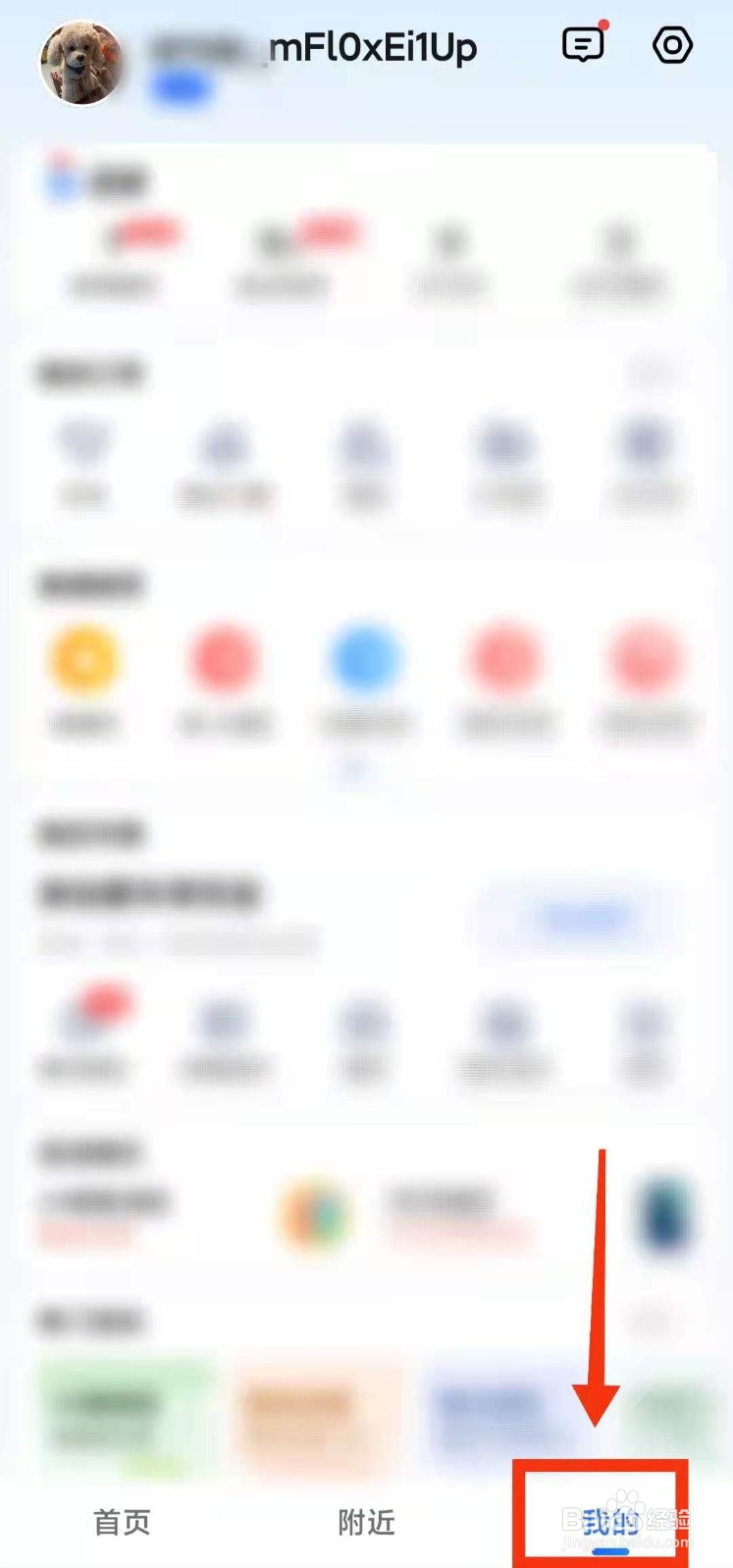 怎样开启高德地图的“足迹”