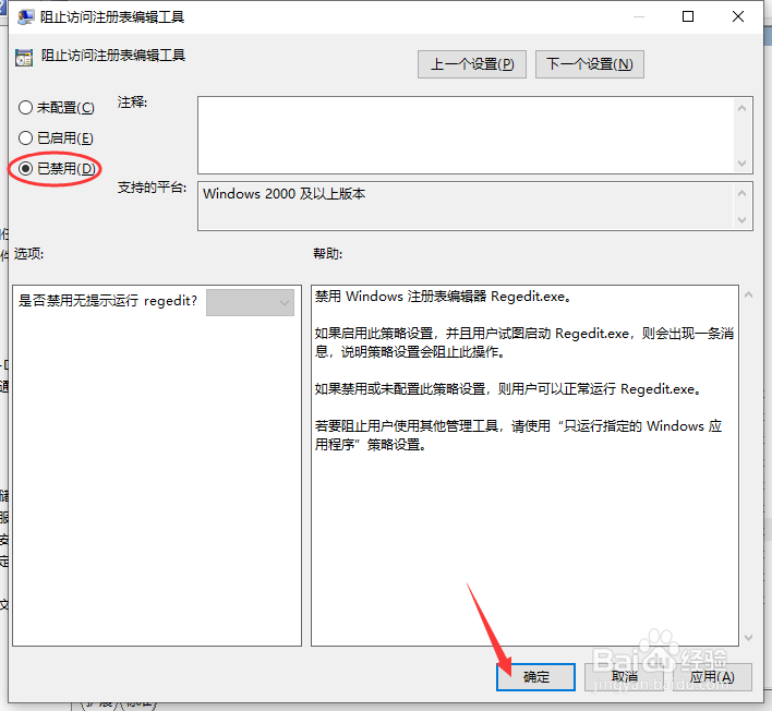 Windows10系统注册表被锁定如何解锁