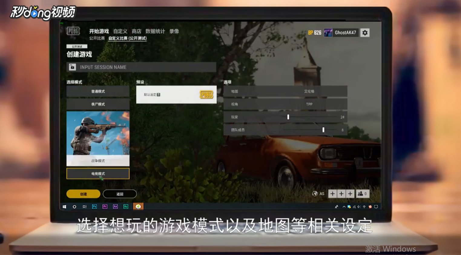 吃鸡怎么自定义比赛