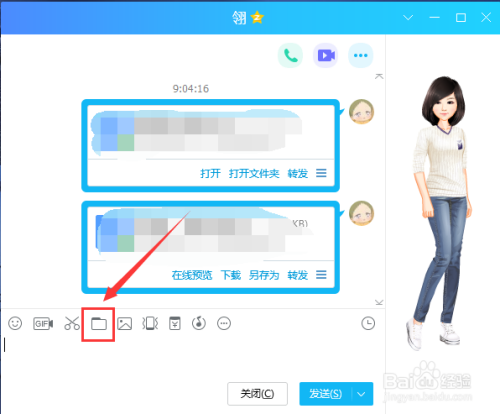 电脑上如何发送文件给好友