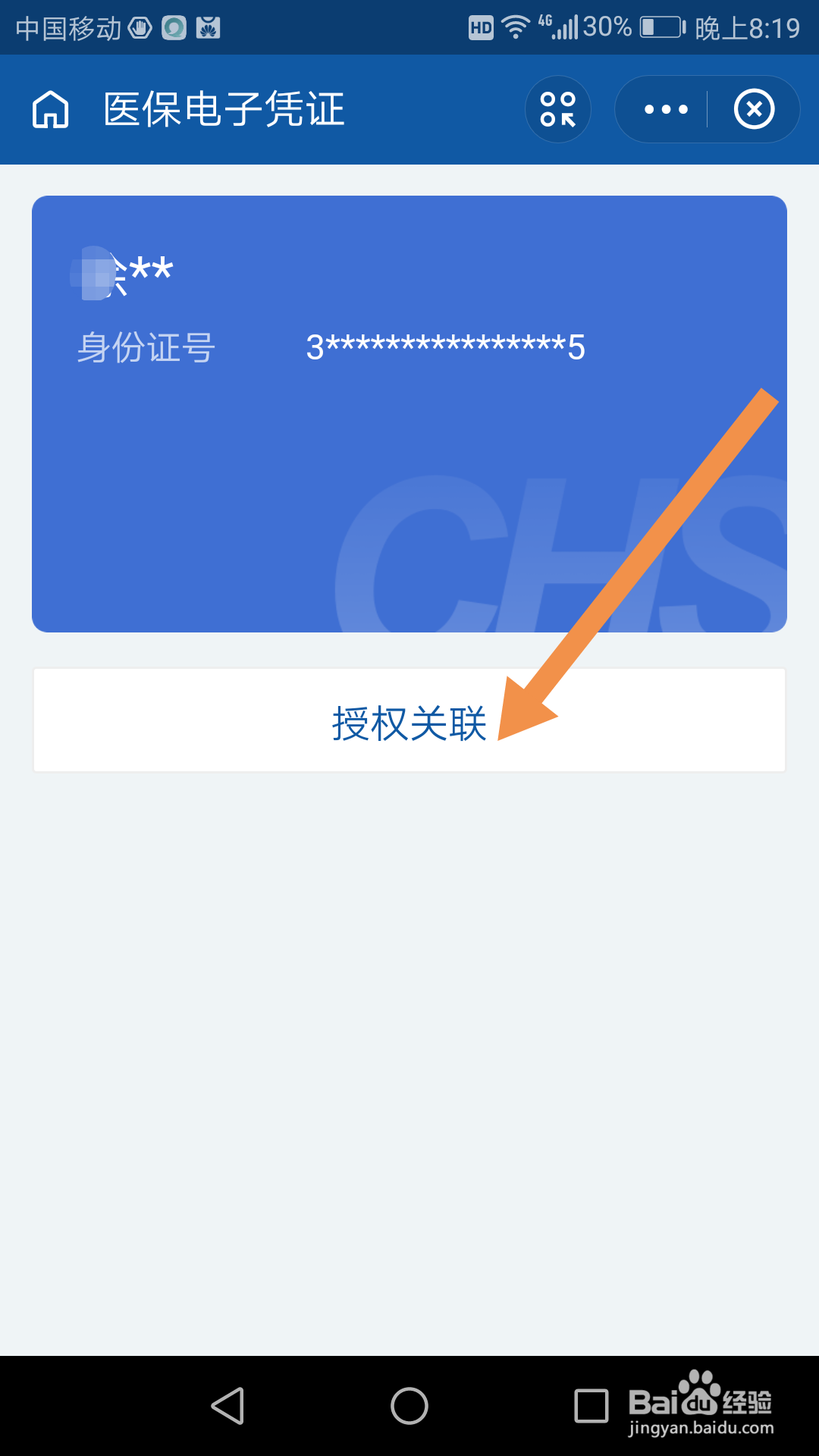 支付宝上怎么申请医保电子凭证