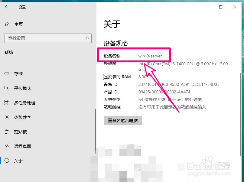 win10计算机名称怎么修改
