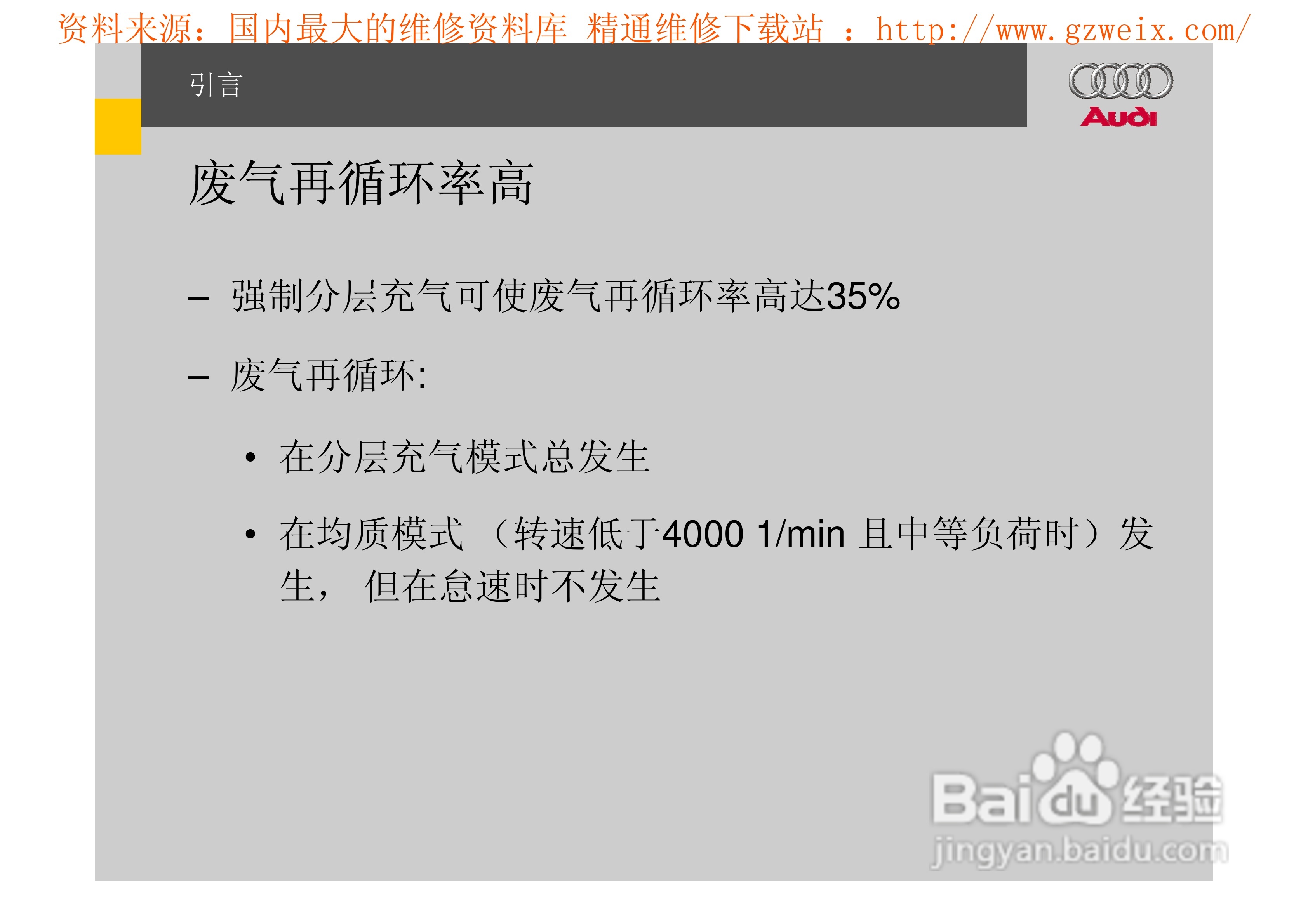 奥迪原厂FSI汽油直喷系统教程:[2]