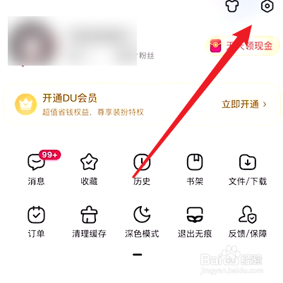 百度app如何修改用户的性别