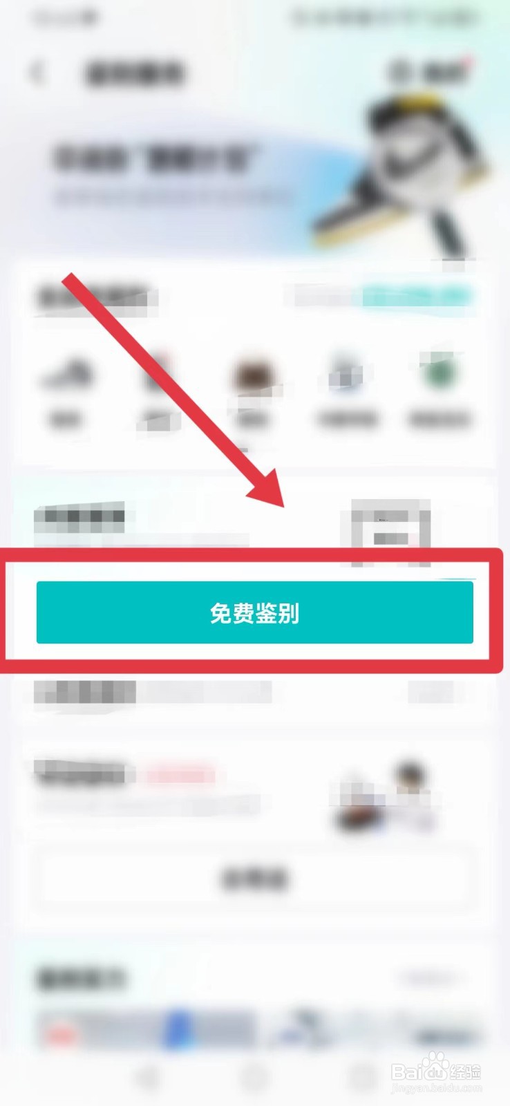 得物APP怎样找到免费鉴别？