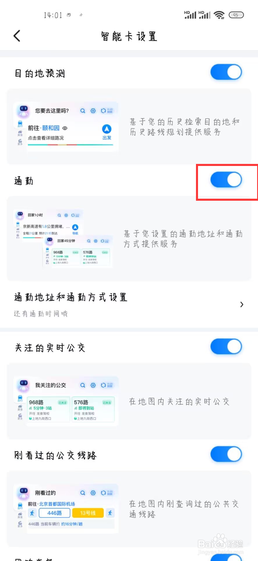 百度地图如何开启通勤