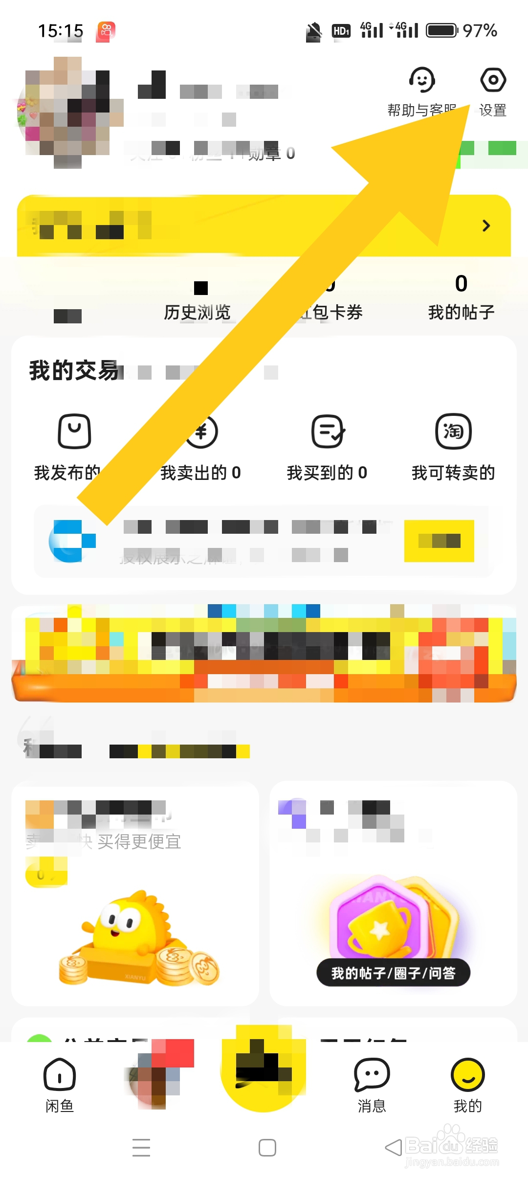 闲鱼APP如何查看用户身份信息