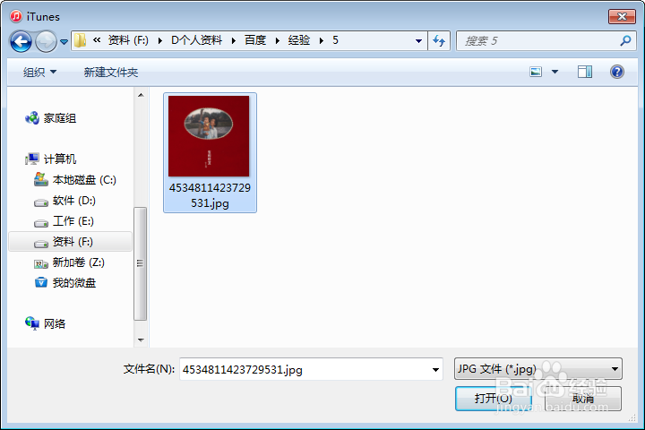 如何给ITUNES里的专辑添加封面