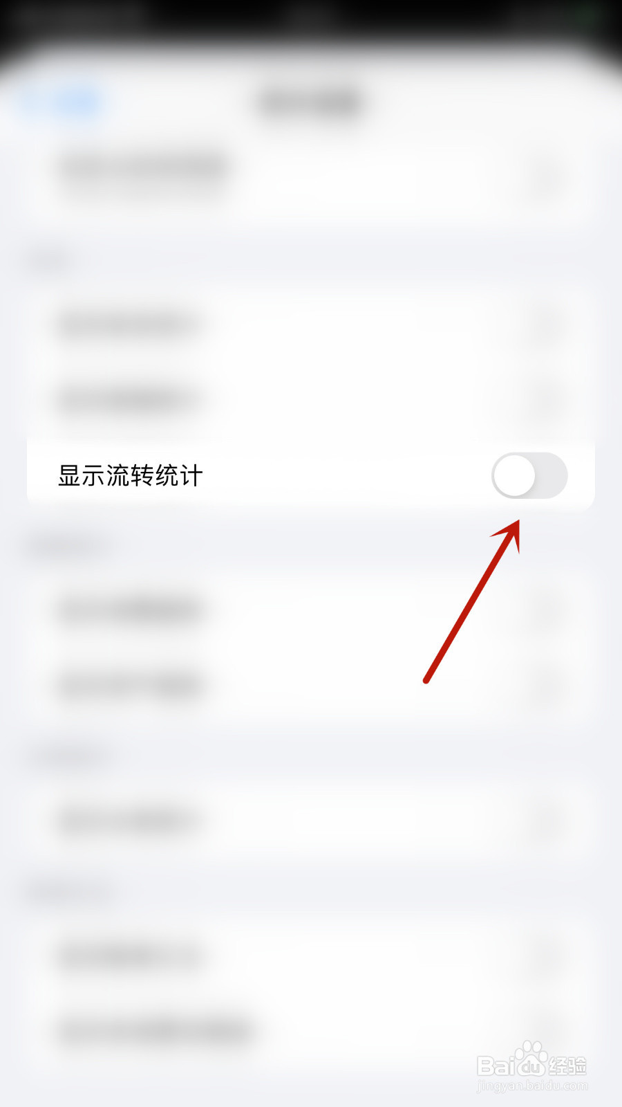 如何设置iCost显示流转统计启用