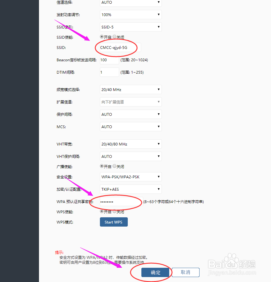 如何更换WiFi路由器的密码？