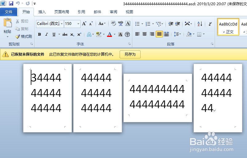 怎样找回未保存的word文档