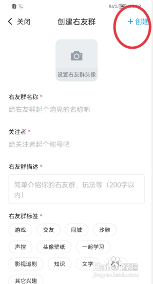 最右如何创建右友群？