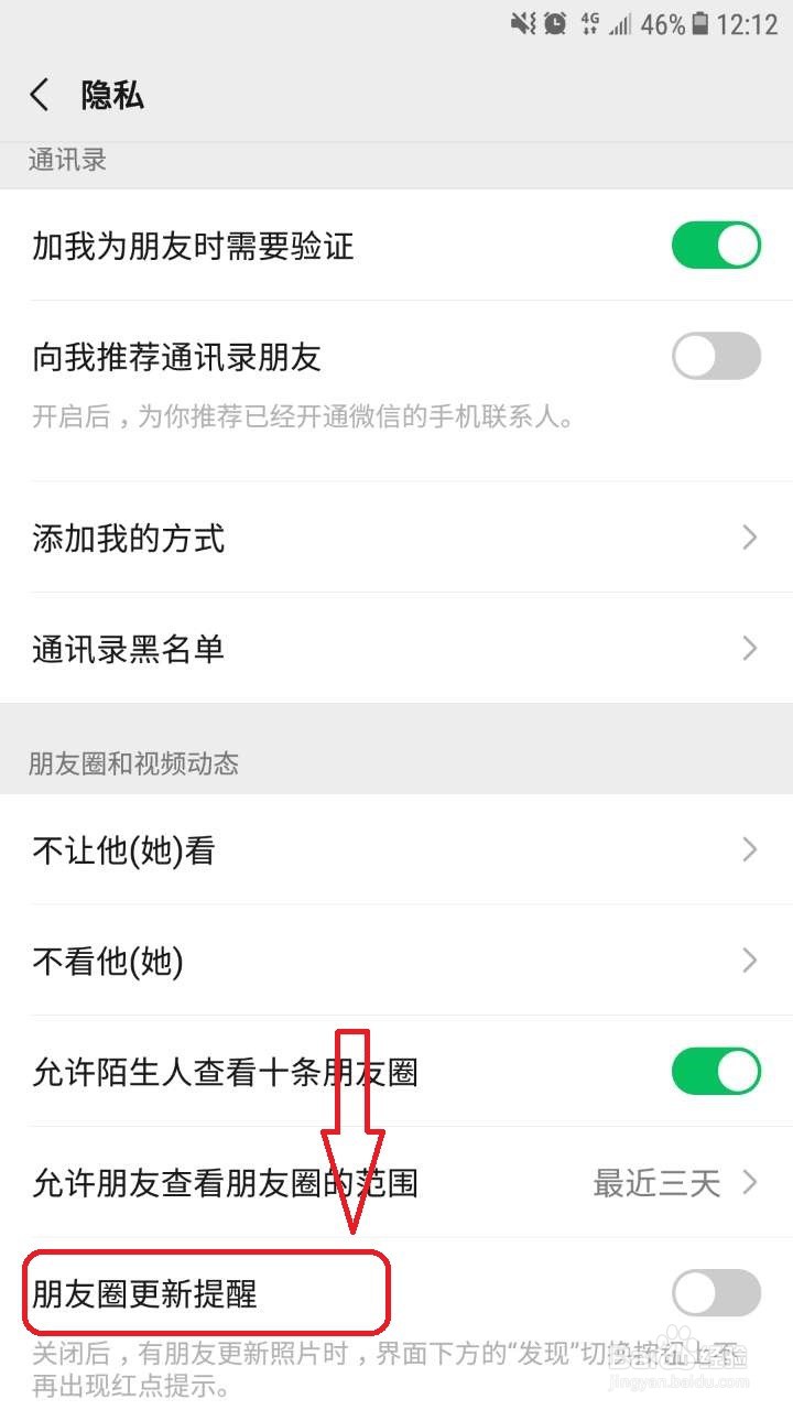 微信怎么关闭朋友圈更新提示