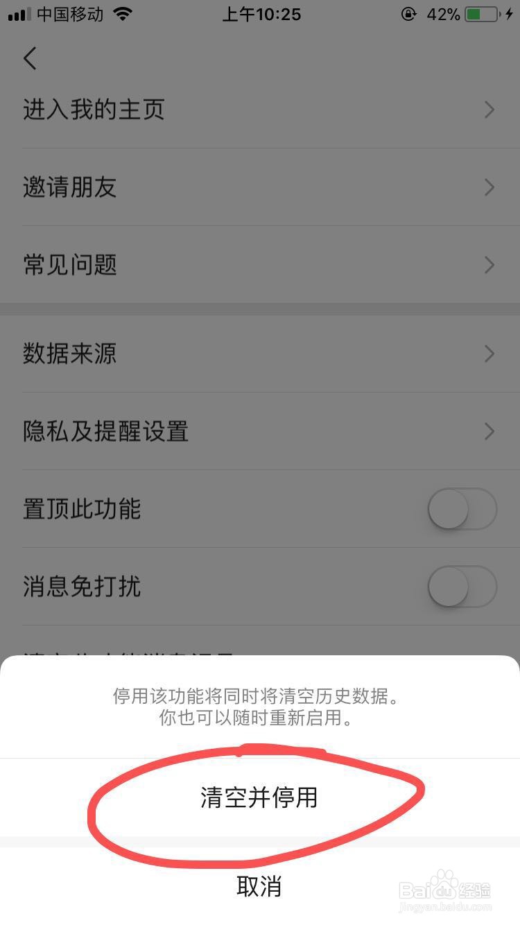 微信运动怎么关闭