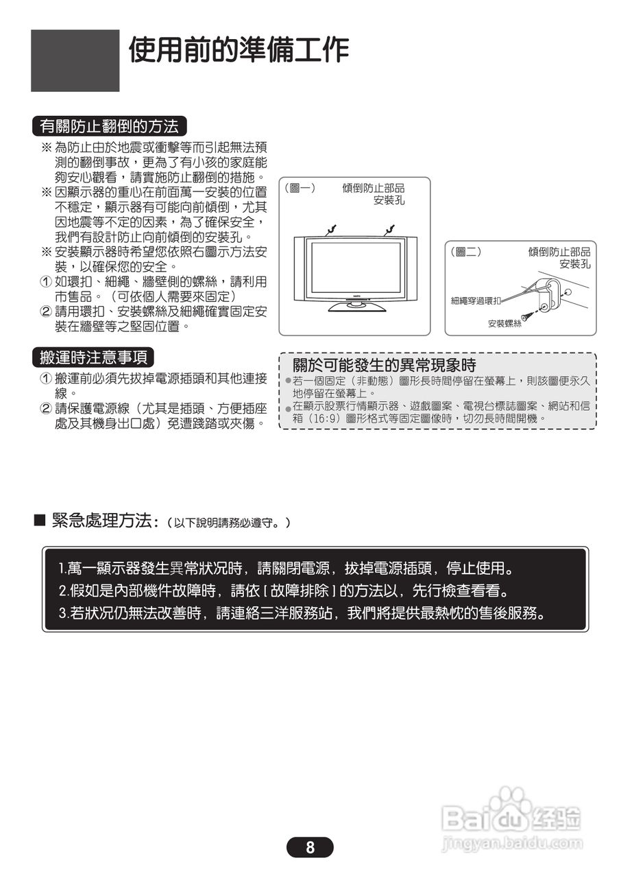 三洋smt-37ld1液晶显示器使用说明书