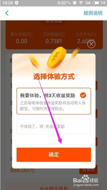 余额宝跳龙门赢体验金活动如何参加