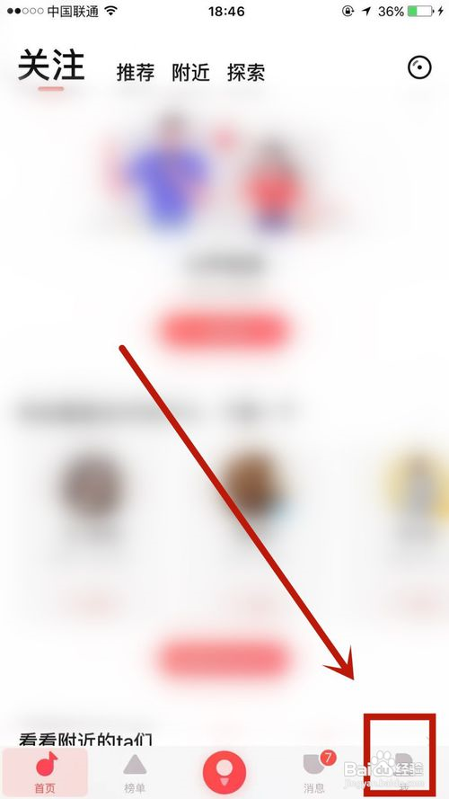 怎么在唱吧上绑定微信账号