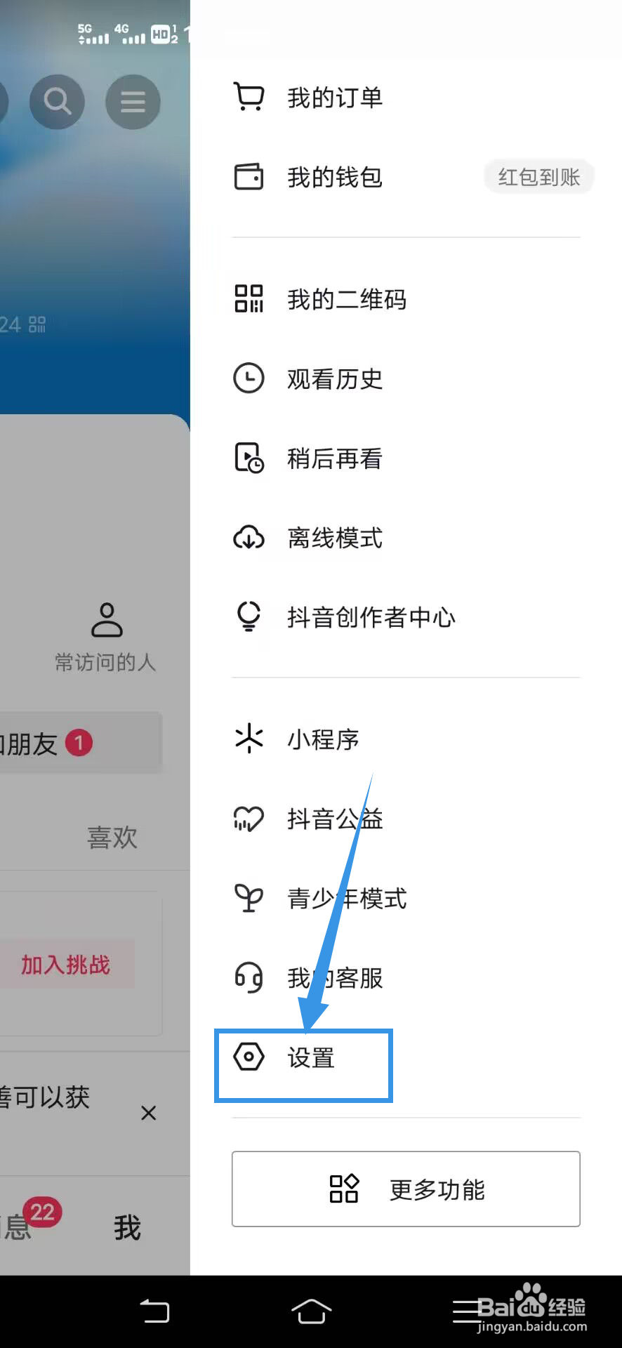 《抖音》如何开启全部收藏通知
