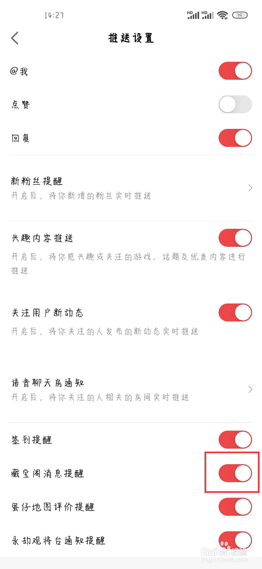 网易大神在哪儿开启藏宝阁消息提醒