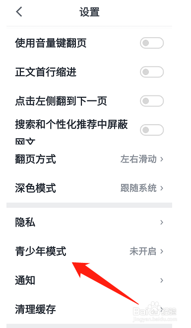 微信读书怎么开启青少年模式