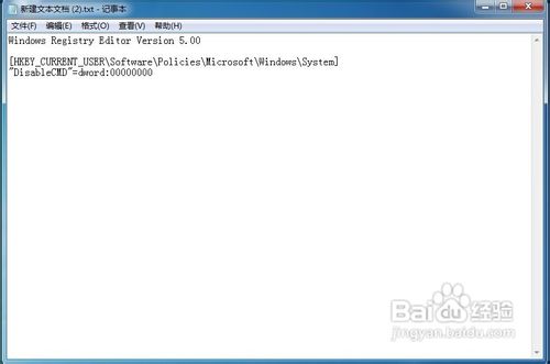 怎样解决命令提示符已被系统管理员停用的问题