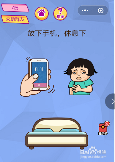 微信 脑洞大挑战游戏43-48关过关技巧