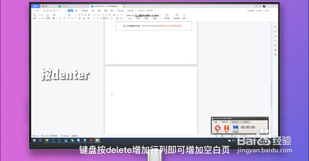 word单独删除某一页