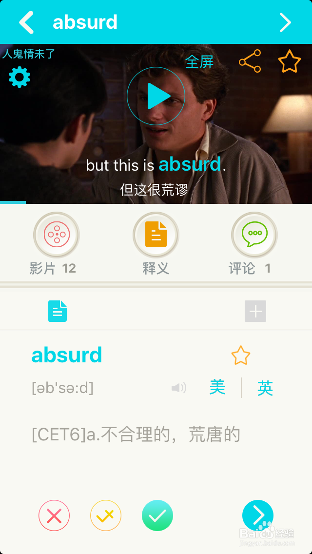 用单词神灯,如何快速记单词