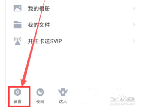 手机qq如何开启其他账号消息提醒
