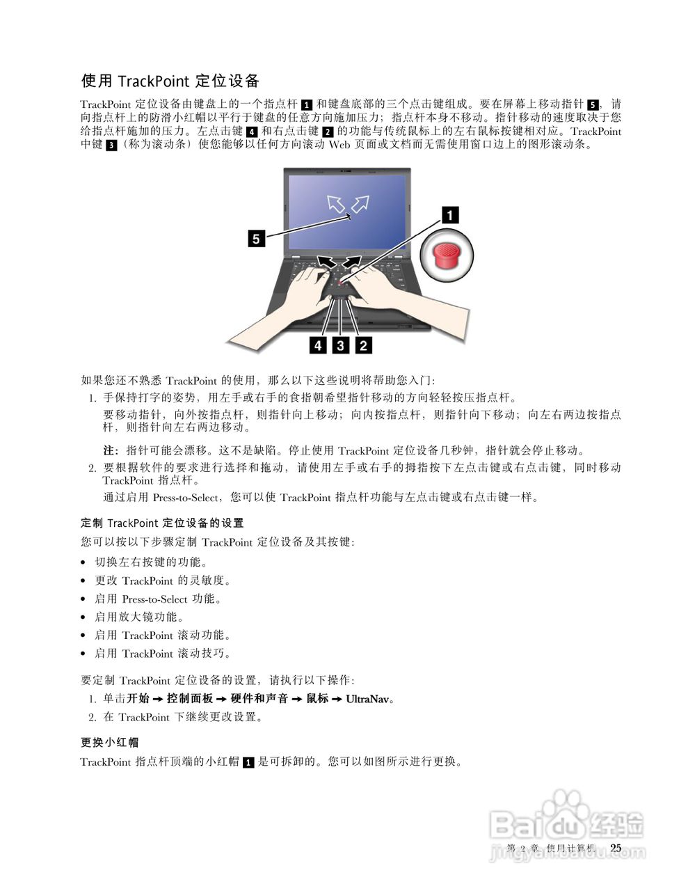 IBM ThinkPad T530i笔记本电脑说明书:[4]