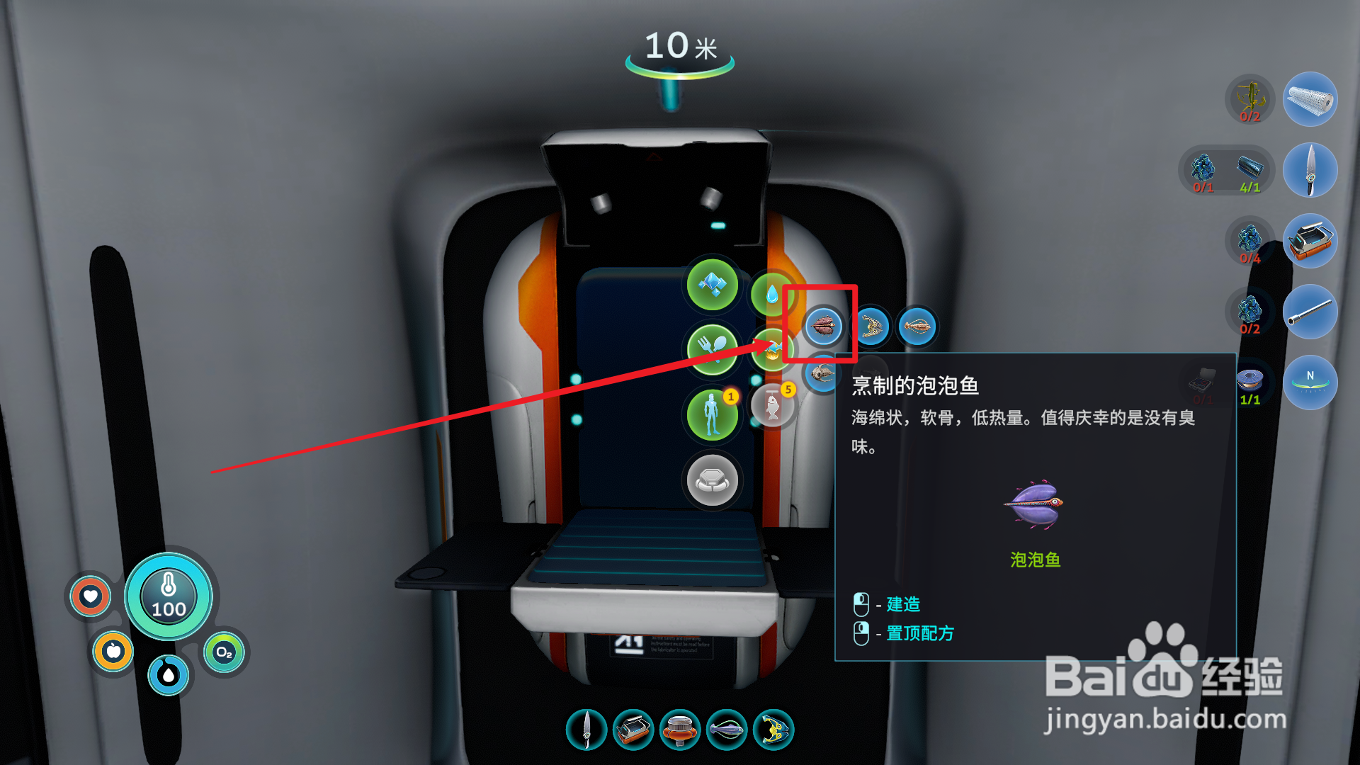 深海迷航零度之下烹制的泡泡鱼怎么获得