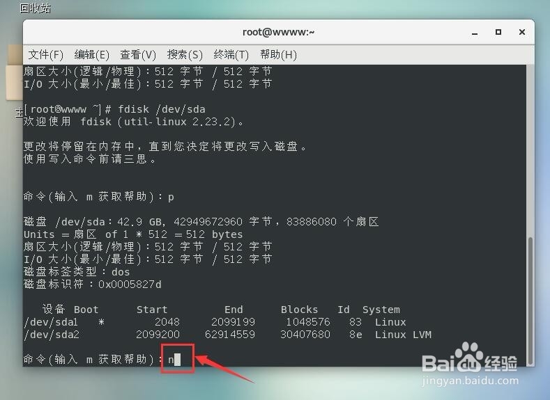VMware虚拟机如何设置CentOS 7 磁盘扩容？
