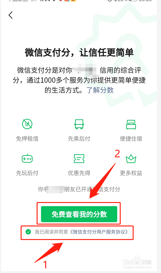 微信如何查看微信支付分