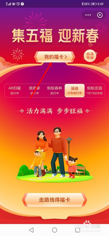 2020年支付宝集五福怎么合成五福