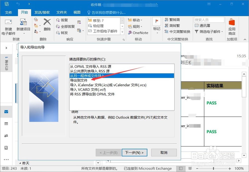 outlook怎么导出邮件内容