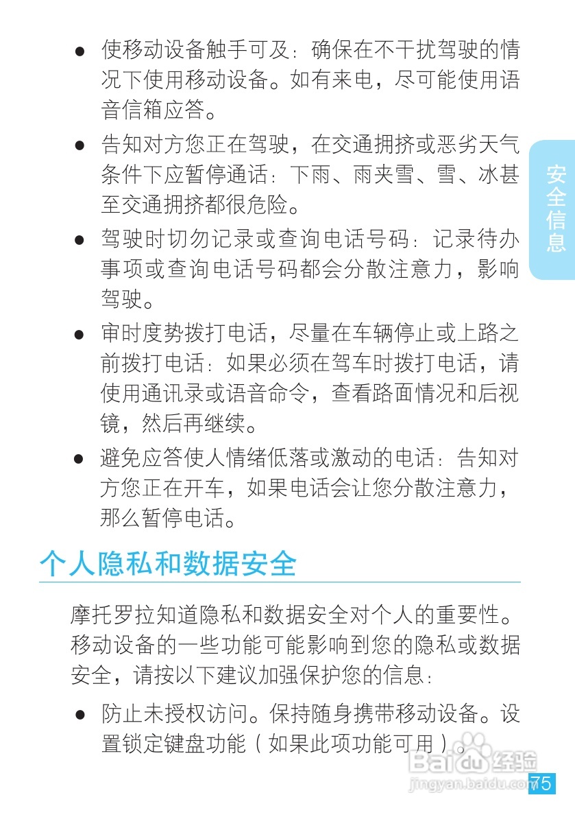 MOTOROLA MZ606触摸屏平板电脑用户手册:[8]