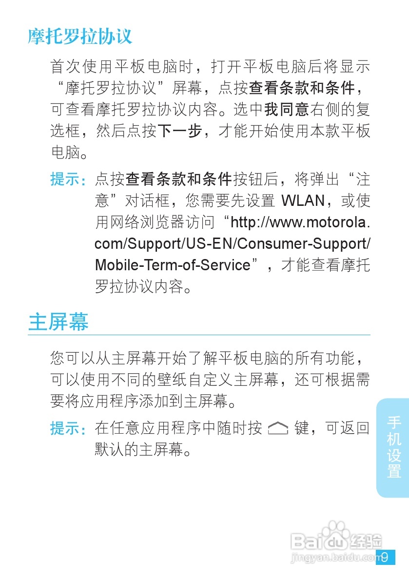 MOTOROLA MZ606触摸屏平板电脑用户手册:[1]