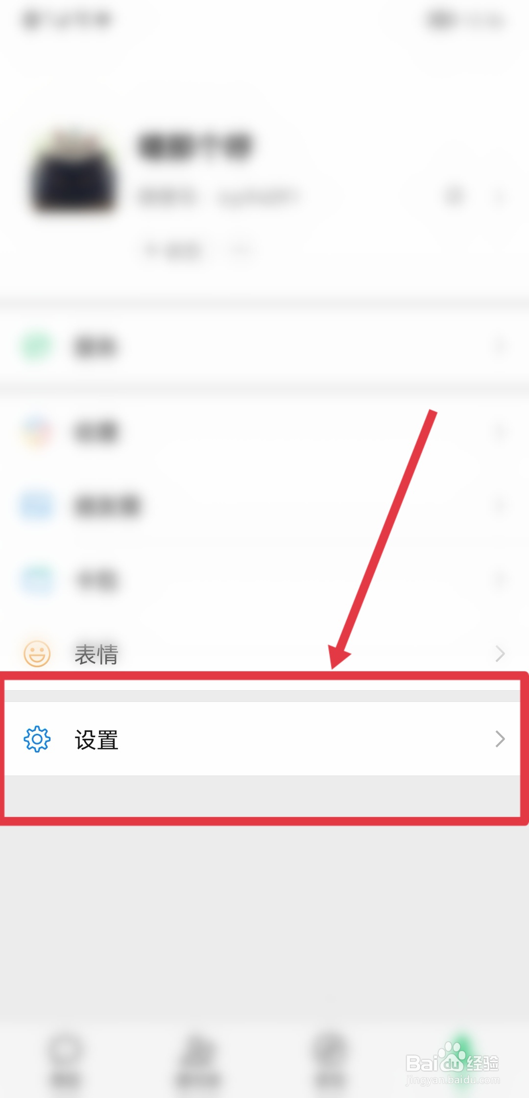 微信怎么开启新消息横幅通知