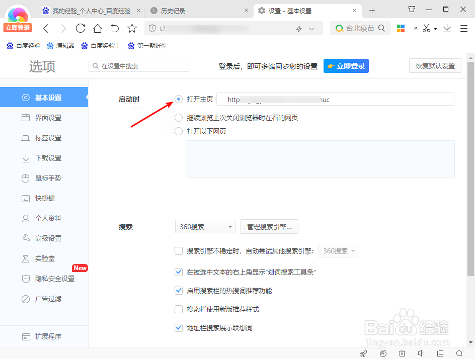 360极速浏览器怎么设置启动打开特定网页