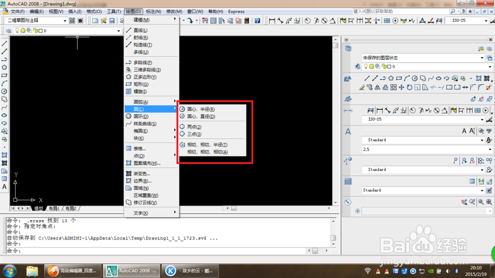 <b>AutoCAD 2008中圆的各种绘制方法</b>