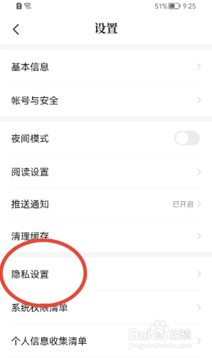 七猫免费小说怎么关闭个性化广告推荐