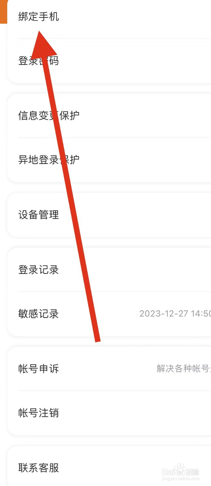迅雷如何查看绑定手机