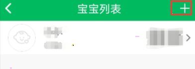 预防接种服务关联宝宝步骤