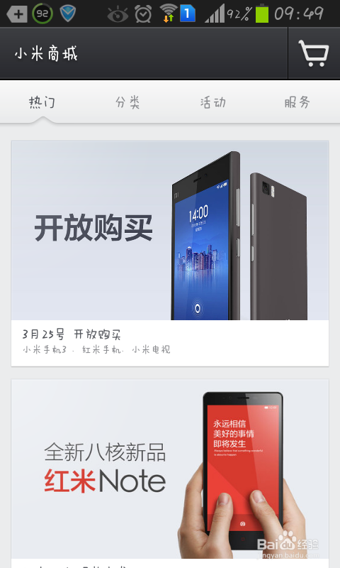 怎么用小米商城抢购小米手机