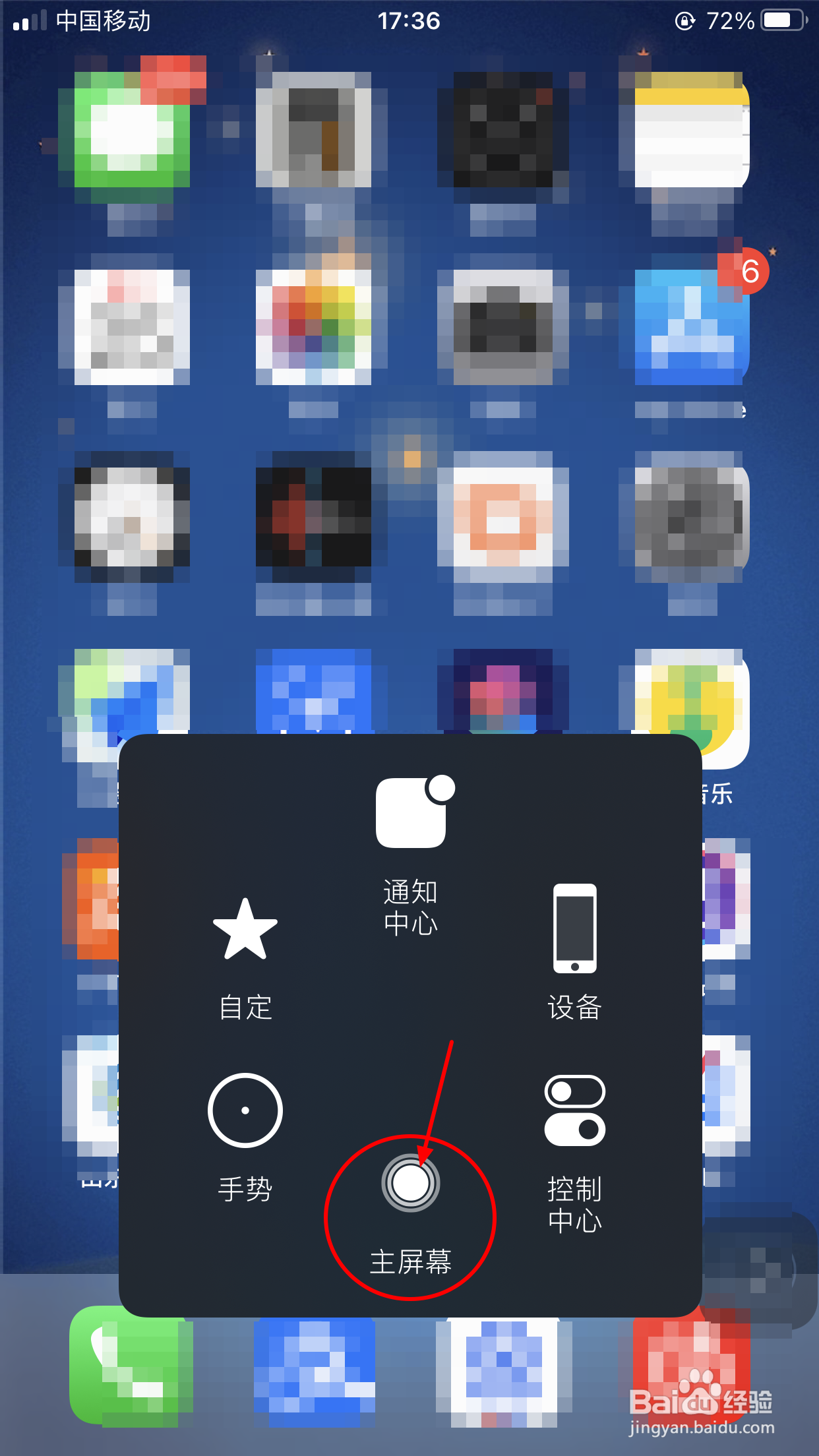 iPhone怎么打开虚拟按键
